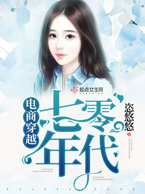 电商穿越七零年代百度网盘