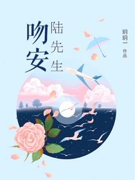吻安陆先生小说免费陆余生