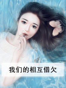 我们互相什么