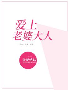 爱上老婆大人欧拉