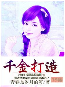 千金要逆袭