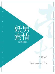 妖情是什么意思?
