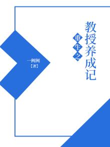 重生之教授大人狂宠妻小