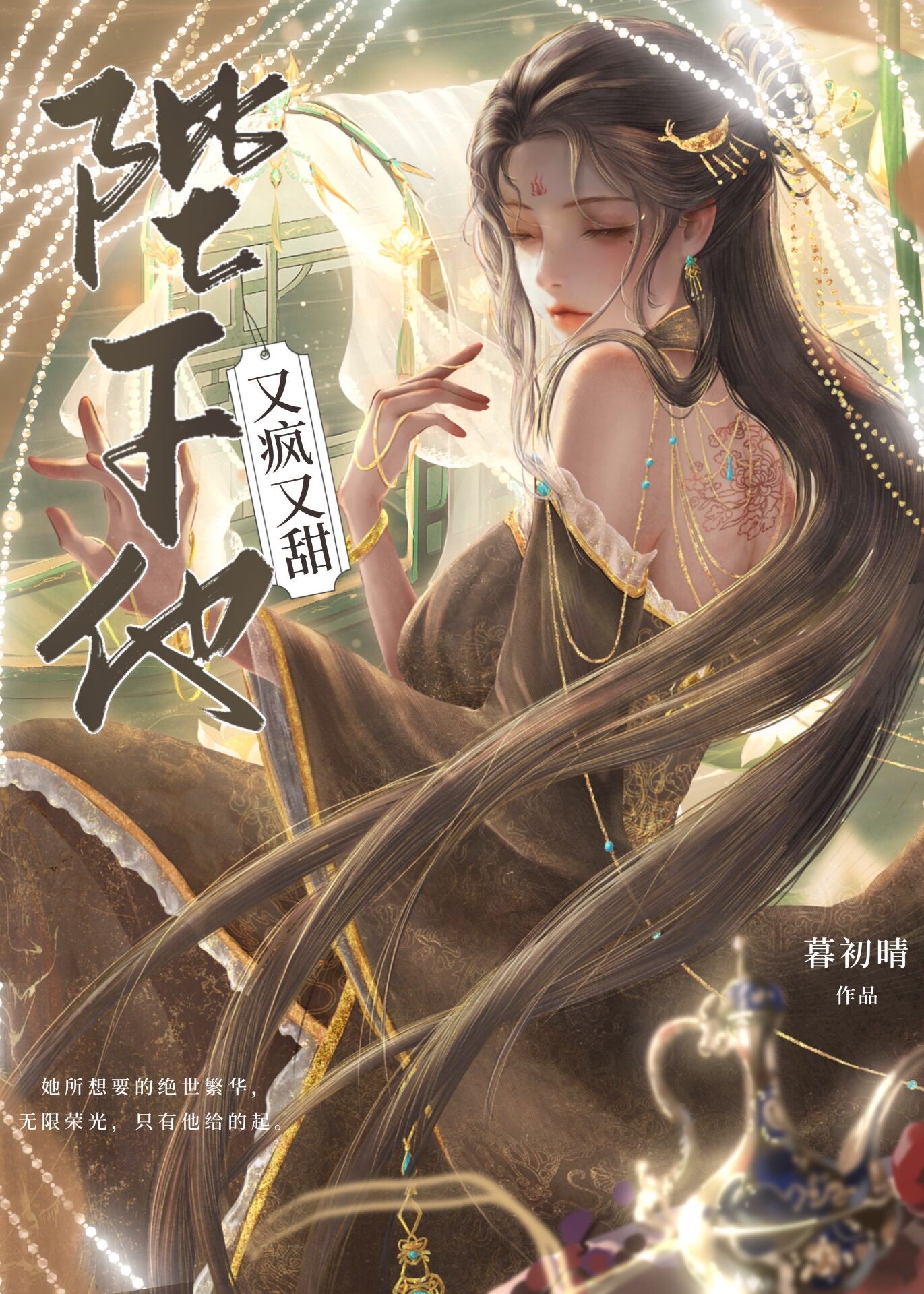陛下他又疯又甜第24章
