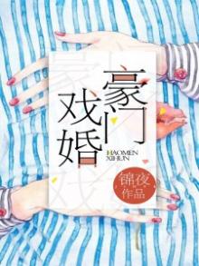 闪婚成爱:总裁宠妻有道 小说