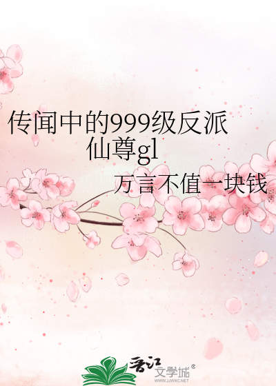 传闻中的小师祖全文免费阅读
