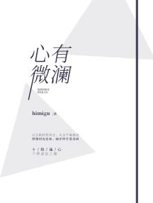 心有微澜,秋水为凭,见素见美什么意思