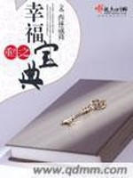 重生之幸福宝典小说