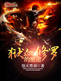 炼狱修罗终章怎么过