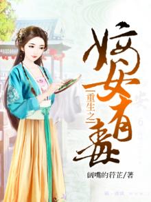 涅重生之嫡女有毒