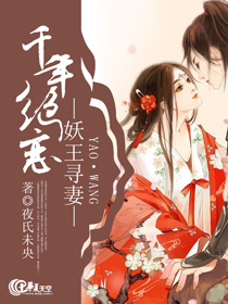 妖王绝宠无弹窗