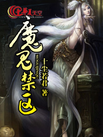 魔鬼的禁锢百度网盘