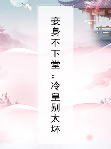 妾要休夫,冷情王爷快放手