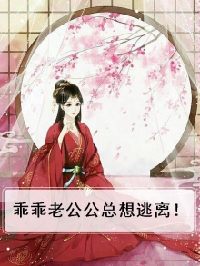老公乖乖要听话免费阅读