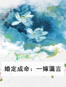 一婚定音