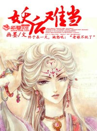 妖后不好当洪荒