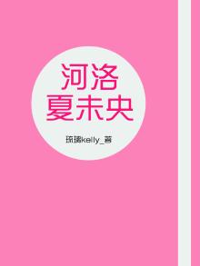 河洛古国 夏朝