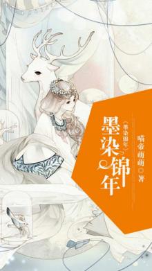 墨染锦年,物是人非什么意思