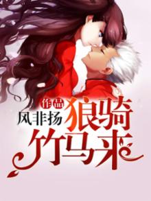 狼骑竹马来抽风的漠兮