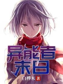 异能者末日推文的声音