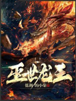 灭世龙神