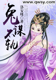 兔谋不轨讲的什么