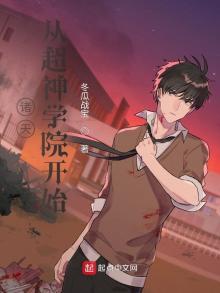 诸天：从超神学院开始