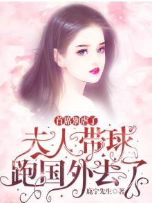首席夫人不好当