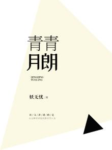 青青弯月