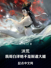 洪荒白泽世界道
