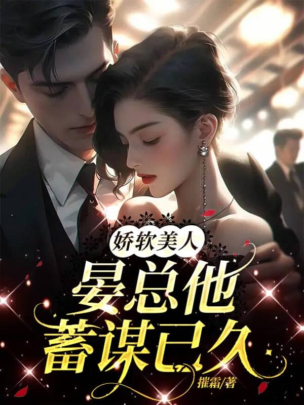 《娇软美人【重生】》