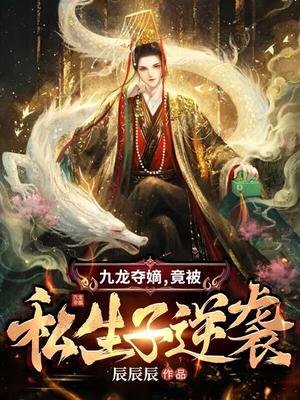 知乎九龙夺嫡