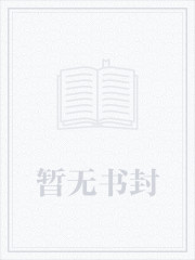 假装破产的死对头免费阅读