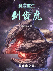漫威重生剑齿虎第76章