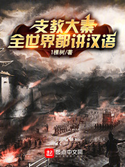 支教大秦瞎眼三年全球一统一棵树