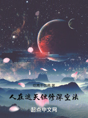 人在遮天已经成仙