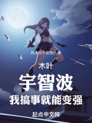 木叶之我是宇智波