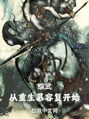 综武:从重生慕容复开始免费