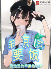 人在东京，要饭从JK开始
