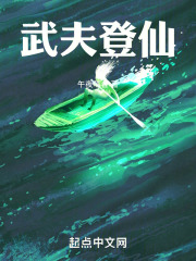 武登仙途