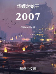 华娱之生于1984起点