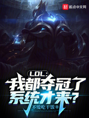 英雄联盟全胜夺冠