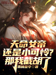 《天命为凰:女帝倾天下》