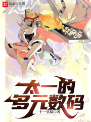 数码宝贝中,太一的数码兽伙伴是谁?