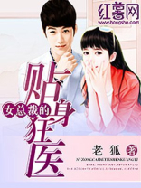女总裁的贴身狂医 纯真纯真