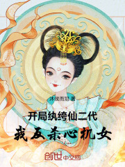 开局从纨绔开始