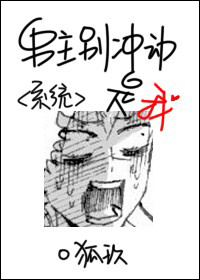 男主别逗我番外