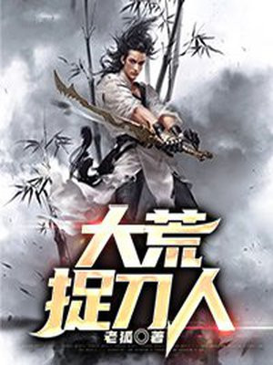捉刀人是什么职业