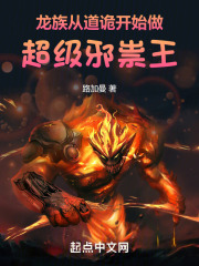 从龙族开始的忽悠