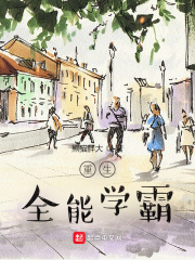 重生全能学霸,铸就科技大国